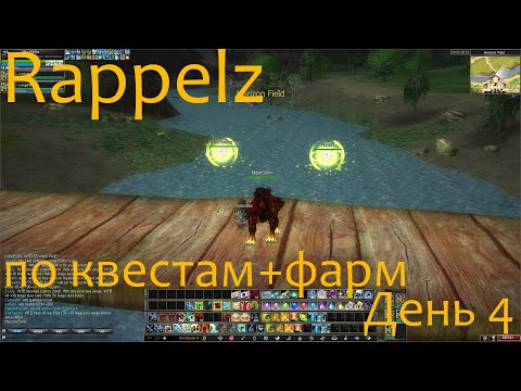 Видео: RAPPELZ ● ФАРМ ИВЕНТА + ПО КВЕСТАМ ● ДЕНЬ 4/30 ● Mitya