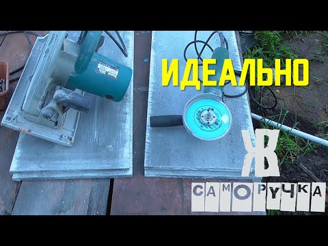 Видео: Самый лучший способ разрезать плоский и волнистый ШИФЕР  Эксперимент от ЖКВ Саморучка