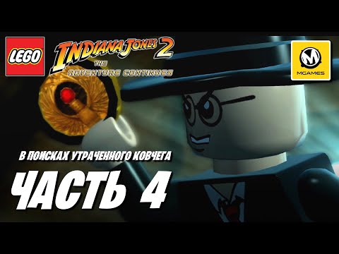Видео: LEGO Indiana Jones 2 The Adventure Continues | Прохождение #4 | В Поисках Утраченного Ковчега