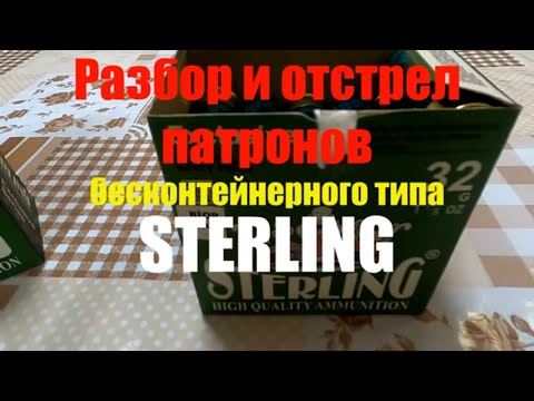 Видео: Разбор и отстрел турецких патронов STERLING