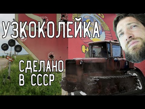 Видео: УЗКОКОЛЕЙКА. КАК ДОБЫВАЮТ ТОРФ.  narrow-gauge railway