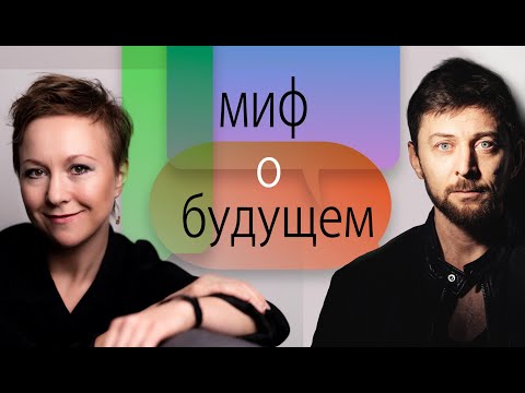 Видео: В поисках утраченного будущего