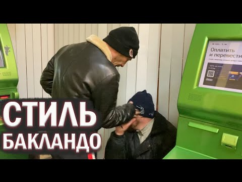 Видео: РадиоБашка МАЛЁК - ЗАКОН и ПОРЯДОК | Стиль БАКЛАНДО | Бомж ТВ