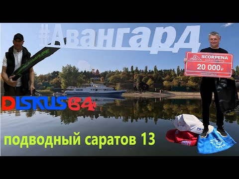 Видео: Подводная охота в рамках соревнований.