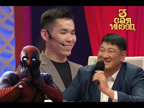 Видео: Насны онцлогтой залуу /3 сая инээд шоу/