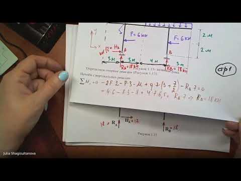 Видео: С.М. Задача №1.5 Построение эпюр внутренних усилий (М, Q и N) в простой п-образной раме