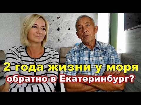 Видео: Два года после переезда из мегаполиса в кубанскую станицу у моря