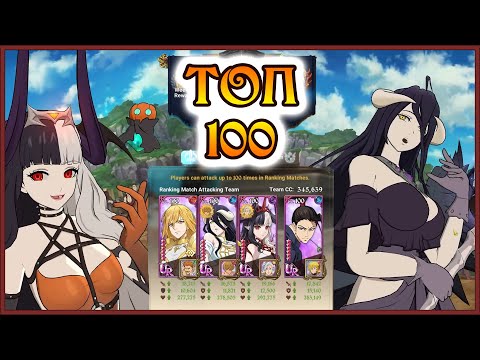 Видео: Альбедо в топ-100!! В элитном ПВП она еще сильнее!! - 7DS Grand Cross