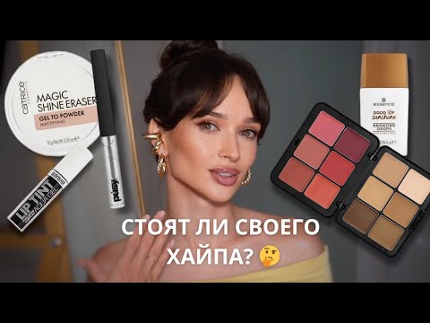 Видео: КРАШУСЬ САМОЙ ПОПУЛЯРНОЙ КОСМЕТИКОЙ из TikTok 