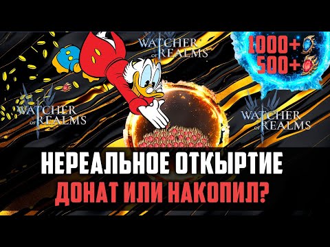 Видео: ОЧЕНЬ МНОГО ШАРДОВ НА 1 АККЕ! ДОНАТНАЯ ПОДКРУТКА? #watcherofrealms #BeginnerGuideevent