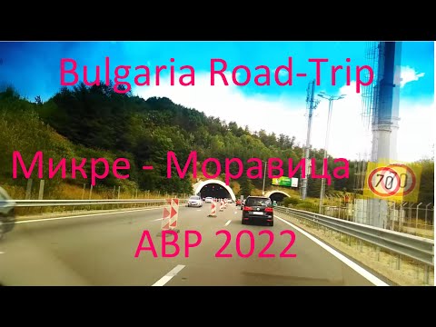 Видео: 00995 Bulgaria Road Trip България Микре Моравица