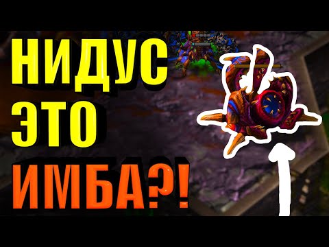 Видео: НИДУСЫ?! Я Вас Звал! Идите На... Поле Боя! 😈 - SC2