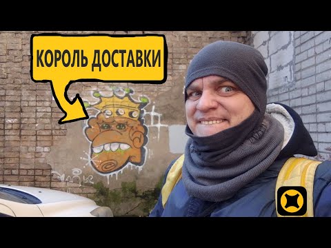 Видео: РАБОТАЮ В ПРАЗДНИКИ В ЯНДЕКС ДОСТАВКЕ ДЕНЬ МАКСИМАЛЬНОЙ КУРЬЕРСКОЙ КОНКУРЕНЦИИ  ЖИВУ БЕЗ РАБОТЫ