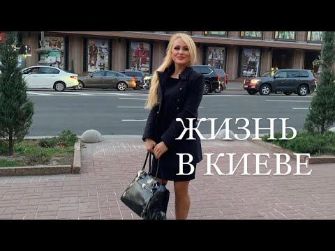 Видео: ПРОГУЛКА ПО КИЕВУ. ЗОЛОТОЙ ТРЕУГОЛЬНИК КИЕВА.