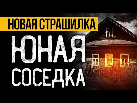 Видео: Вот КРАЙНЕ СТРАШНАЯ ИСТОРИЯ Про Соседей, Которая Вас ПОТРЯСЕТ До ГЛУБИНЫ ДУШИ! Ужасы. Мистика