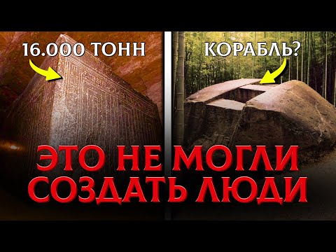 Видео: Эти Древние Мегалиты Невозможно Объяснить. Строения Забытой Цивилизации?