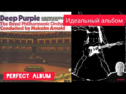 Видео: Группа Deep Purple и её альбом " Concerto For Group And Orchestra " в рубрике " Идеальный альбом ".