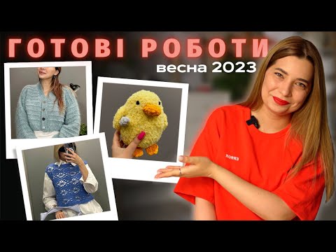 Видео: Кардиган із Drops | Холдери для пляшок | Килим із джута | Готові роботи весни 2023