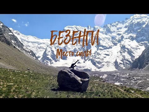 Видео: Безенги в июне. Кавказ. Круговой маршрут?