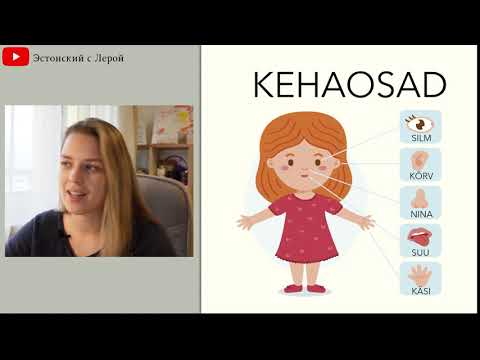 Видео: Учим эстонский | Урок 21 | Части тела