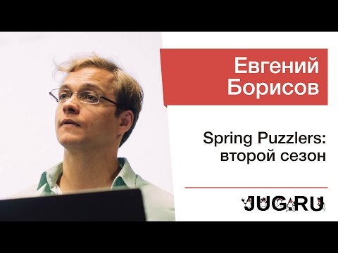 Видео: Евгений Борисов — Spring Puzzlers: второй сезон