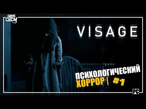 Видео: Visage ПРОХОЖДЕНИЕ | ПАРАНОРМАЛЬНЫЙ ДОМ