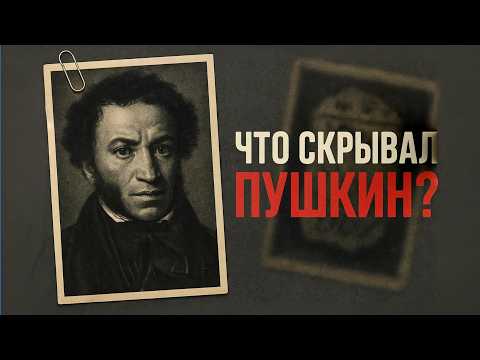 Видео: Что Нашли в Тайной Комнате Пушкина? Это Скрывают 200 лет