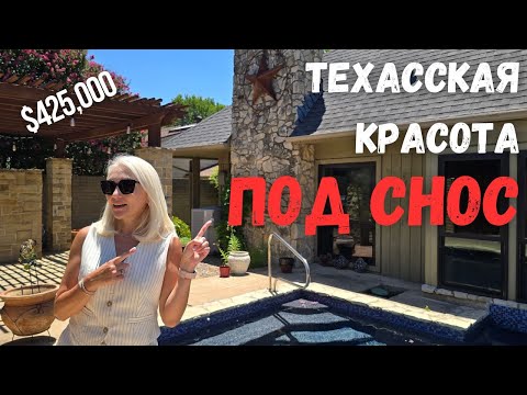 Видео: Дом под снос… или под мечту? 🏚️ Не каждый такое вынесет! Тур по дому из 70-х. Как строили в США до..