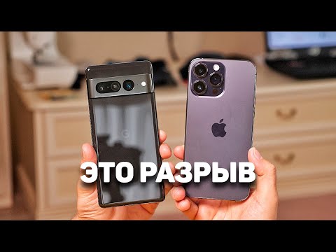 Видео: iPhone 14 Pro Max против Pixel 7 Pro — ОН ЕГО УНИЧТОЖИЛ