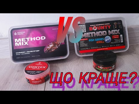 Видео: ЯКИЙ METHOD MIX КРАЩИЙ? Пелець для ловлі коропа🐟🐟🐟 #METHODMIX #carpfishing