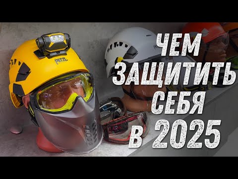 Видео: БИОТ 2025. Большая выставка средств защиты.