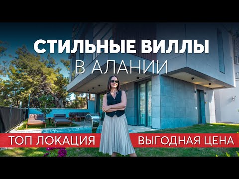 Видео: ВИЛЛЫ В ТУРЦИИ. Самая ВЫГОДНАЯ цена на виллы в Алании под гражданство. Недвижимость у моря