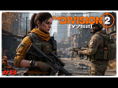 Видео: Tom Clancy’s The Division 2/ [Y7S2]/ Разведданные 4 неделя  №8
