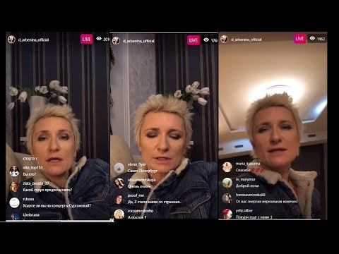 Видео: Прямой эфир Дианы Арбениной в инстаграмм