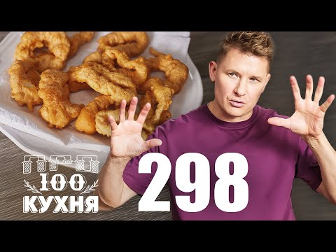 Видео: ПроСто кухня | Выпуск 298