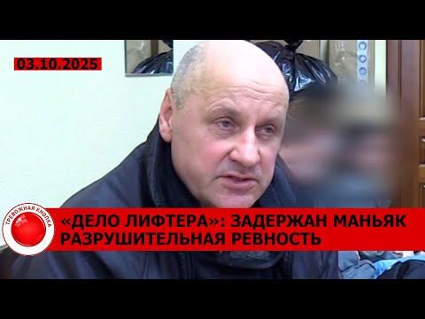 Видео: Задержан самый жестокий серийный МАНЬЯК; всадила нож в спину; любовь, ревность и преступление