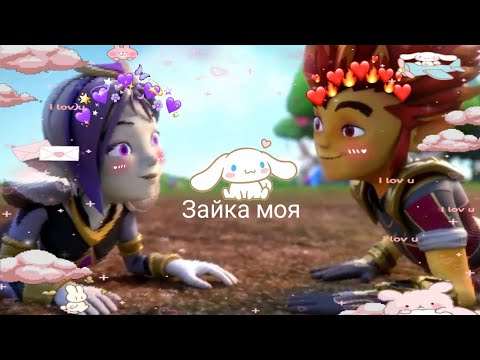 Видео: {Gormiti} [Гормити] клип Рифф и Аоки ( зайка моя)