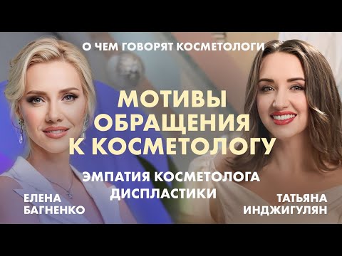 Видео: Зачем идут к косметологу на само деле и почему есть те кому не помогает косметология.
