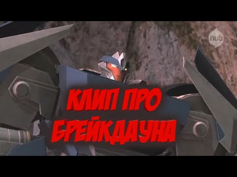 Видео: Knock Out/ КЛИП ПРО БРЕЙКДАУНА