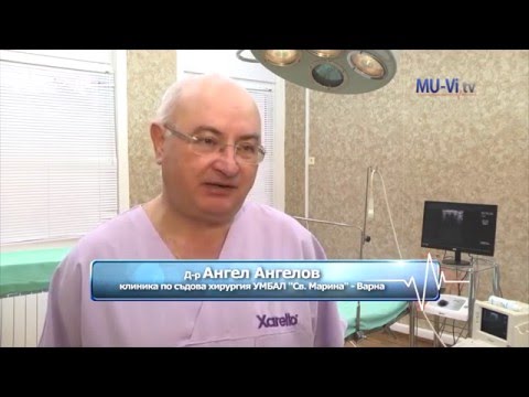 Видео: д-р Ангел Ангелов - Лазерно лечение на разширени вени