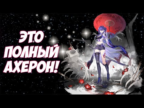 Видео: 300 КРУТОК В БАНЕР АХЕРОН! ЧТО ЭТО БЫЛО?! | Honkai Star Rail 🌸