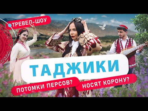 Видео: Таджики | 40 выпуск 2 сезон