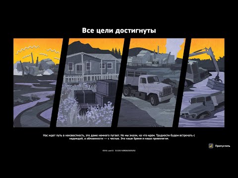 Видео: RoadCraft Прохождение 132 (Сердцевина) RoadCraft пройден. Или нет?! Пройден!