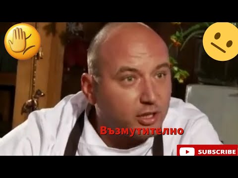 Видео: Кошмари в кунята: Ресторант "Рангила"