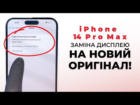 Видео: Заміна дисплею на НОВИЙ ОРИГІНАЛ iPhone 14 Pro Max