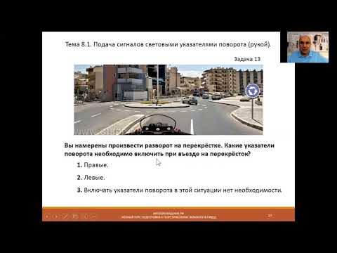 Видео: Тема 8.1. Указатели поворота.