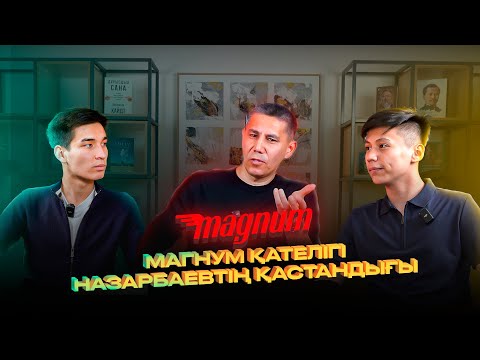 Видео: Санжар Керімбай | БІЛІМ МЕКТЕП | НАЗАРБАЕВ | ҚАЗАҚТЫ ҚҰРТҚАН 5 СЕБЕП |  ШЕТЕЛГЕ КЕТУ |