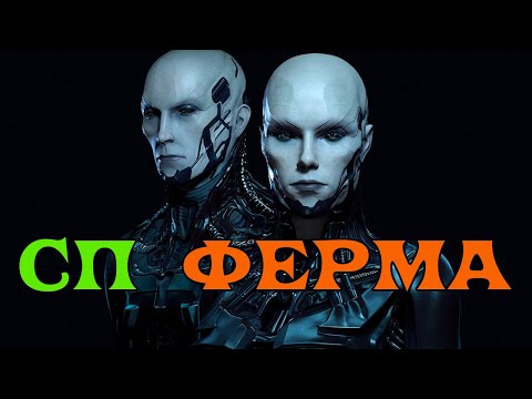 Видео: [SQM] EVE Online/ СП Ферма