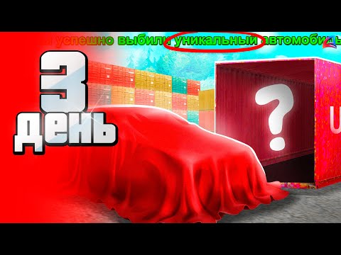 Видео: СРОЧНО! ⛔️ КУПИ ПОКА не ПОФИКСИЛИ 🤯📈 - СЕТ -90 за 100 ДНЕЙ 🎯 на аризона рп (день 3)