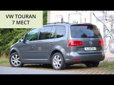 Видео: Пригнал VW Touran 7 мест из Германии (135000км пробег!!!)